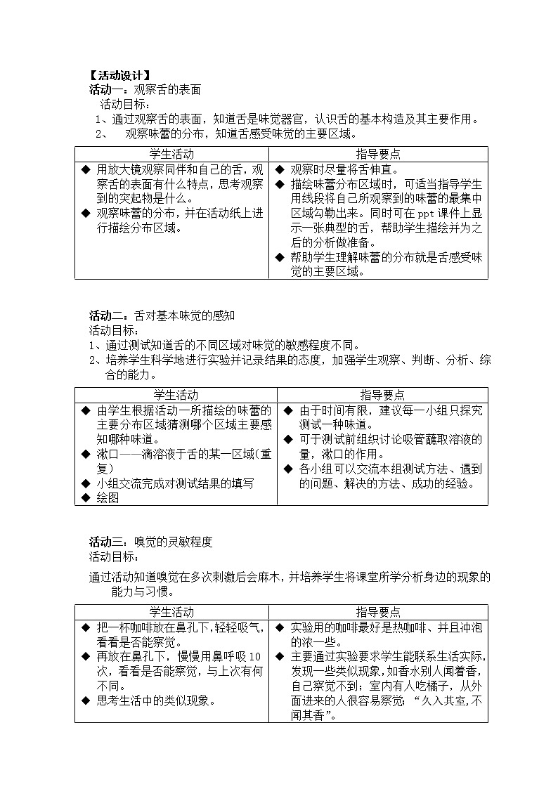 牛津上海版七上科学 第11章第12课时 嗅觉、味觉和触觉（一） 教案02