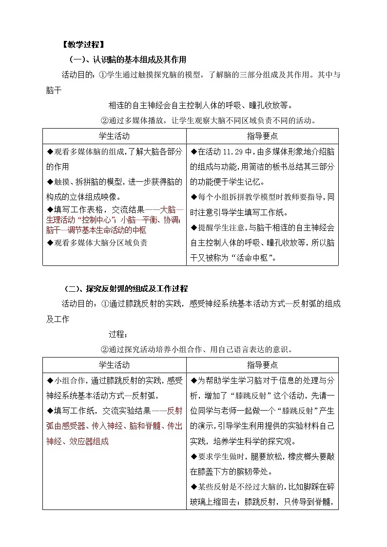 牛津上海版七上科学 第11章第14课时 脑与感觉（1） 教案02
