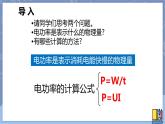 华东师大版九上科学 第六章第二节《电能的度量》第三课时 课件PPT