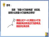 华东师大版九上科学 第六章第二节《电能的度量》第三课时 课件PPT