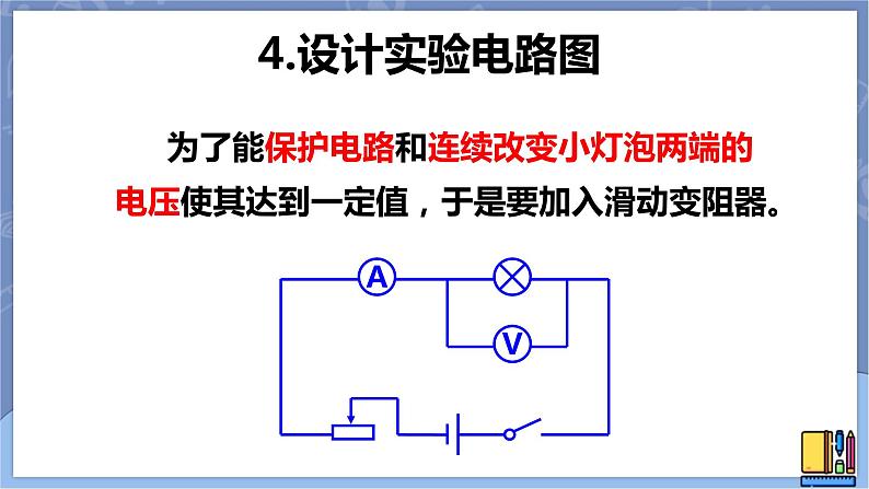 华东师大版九上科学 第六章第二节《电能的度量》第三课时 课件PPT08