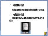 华东师大版九上科学 第六章第二节《电能的度量》第四课时 课件PPT