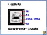 华东师大版九上科学 第六章第二节《电能的度量》第四课时 课件PPT