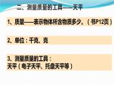 牛津上海版六上科学 1.3测量（1）（2）我们的感觉可靠吗？天平使用 课件PPT