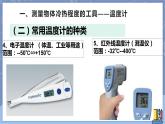 牛津上海版六上科学 1.3（4）温度计和温度 课件PPT