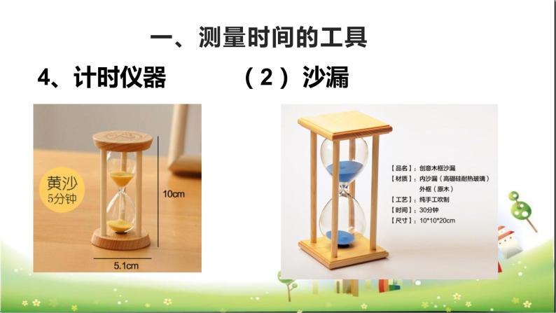 牛津上海版六上科学 1.3（5）计量时间 课件PPT04