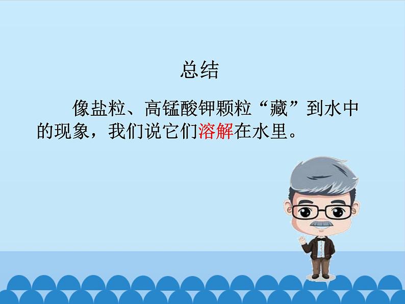 牛津上海版科学七年级上册 8.1.1溶解 课件PPT07