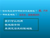 牛津上海版科学七年级上册 8.2.2常见的酸碱指示剂 课件PPT