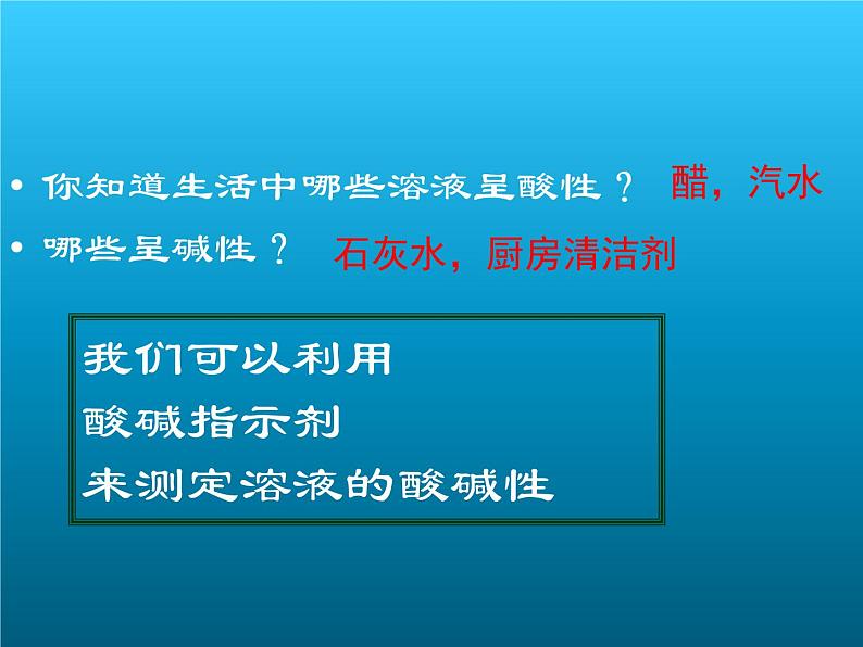 牛津上海版科学七年级上册 8.2.2常见的酸碱指示剂 课件PPT04