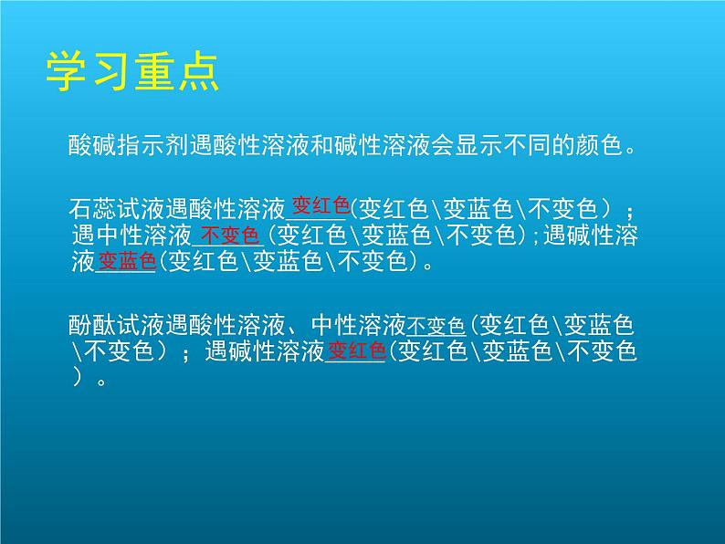 牛津上海版科学七年级上册 8.2.2常见的酸碱指示剂 课件PPT07