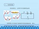 牛津上海版科学七年级上册 9.1.2电路的连接 PPT课件