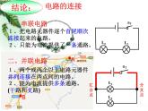 牛津上海版科学七年级上册 9.1.2电路的连接 课件PPT