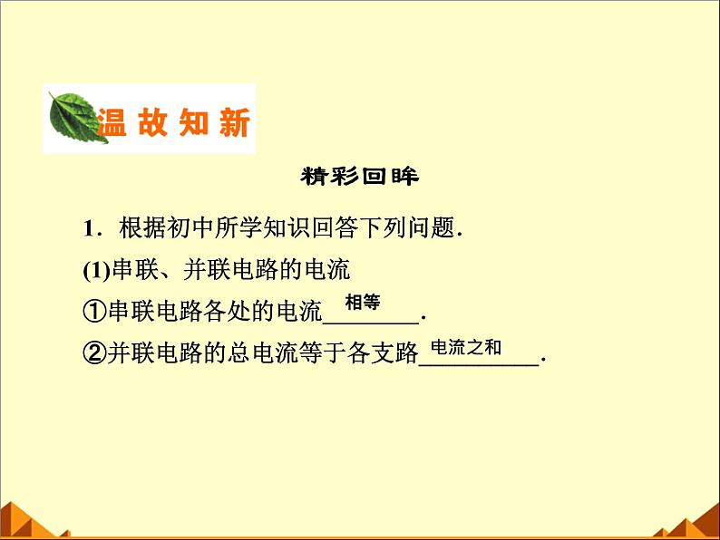 牛津上海版科学七年级上册 9.1.4串联电路和并联电路 PPT02