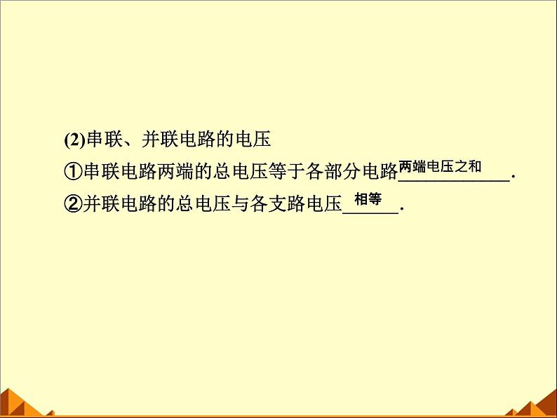 牛津上海版科学七年级上册 9.1.4串联电路和并联电路 PPT03