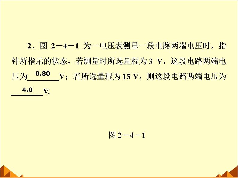 牛津上海版科学七年级上册 9.1.4串联电路和并联电路 PPT04