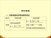 牛津上海版科学七年级上册 9.1.4串联电路和并联电路 PPT