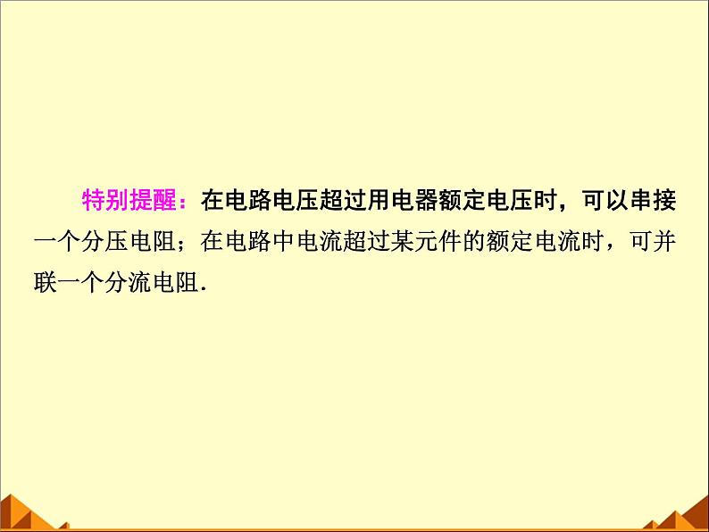 牛津上海版科学七年级上册 9.1.4串联电路和并联电路 PPT07