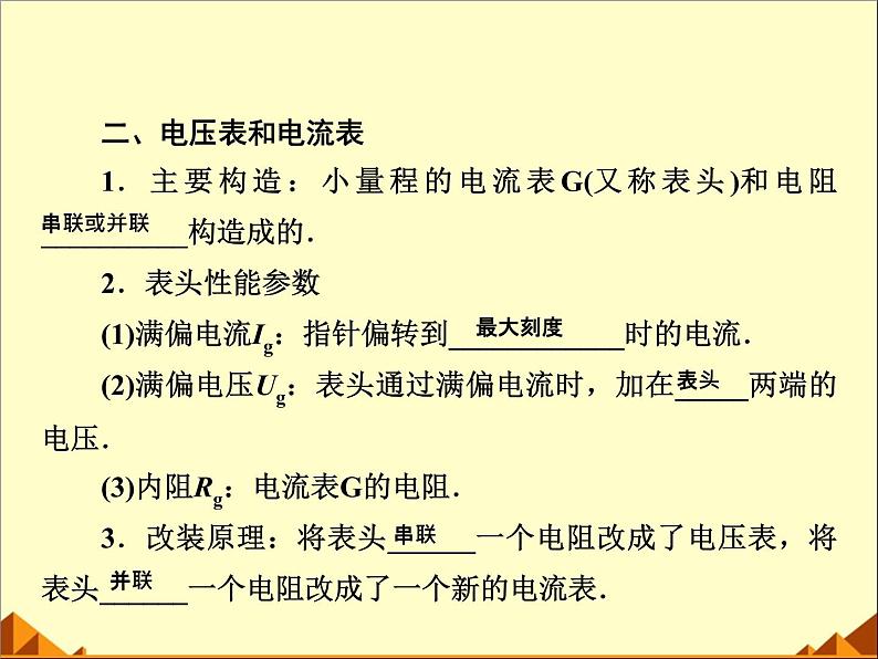 牛津上海版科学七年级上册 9.1.4串联电路和并联电路 PPT08