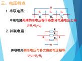 牛津上海版科学七年级上册 9.1.4串联电路和并联电路 课件