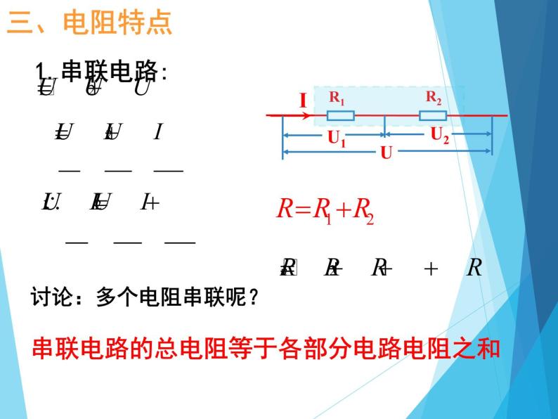 牛津上海版科学七年级上册 9.1.4串联电路和并联电路 课件05
