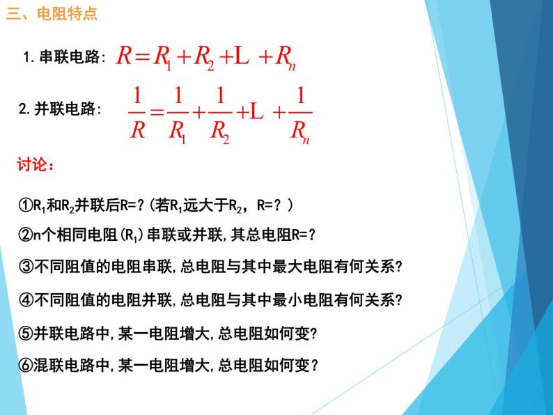 牛津上海版科学七年级上册 9.1.4串联电路和并联电路 课件07