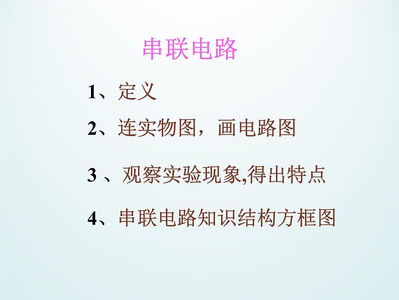 牛津上海版科学七年级上册 9.1.4串联电路和并联电路 课件PPT04