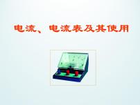 初中科学牛津上海版七年级上册电流、电流表及其使用课堂教学ppt课件