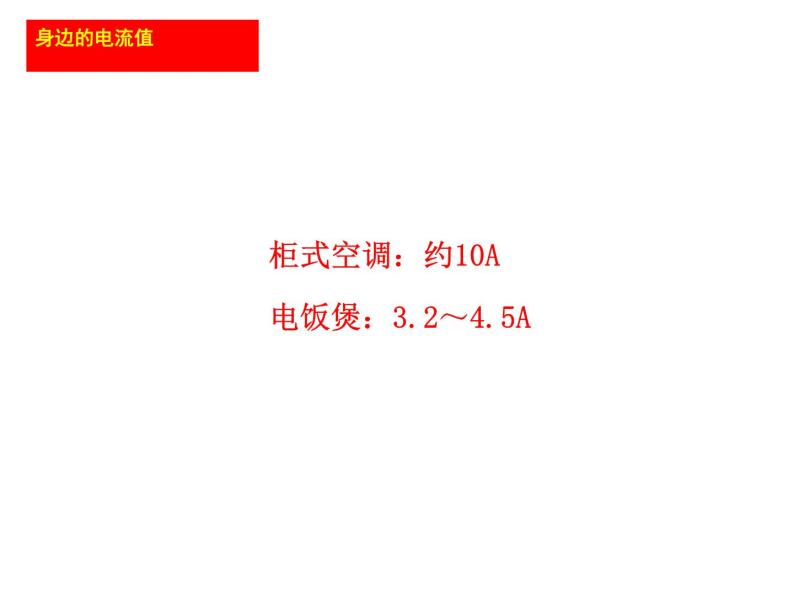 牛津上海版科学七年级上册 9.1.5电流、电流表及其使用 课件PPT08