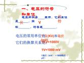 牛津上海版科学七年级上册 9.1.6电压、电压表及其使用 课件