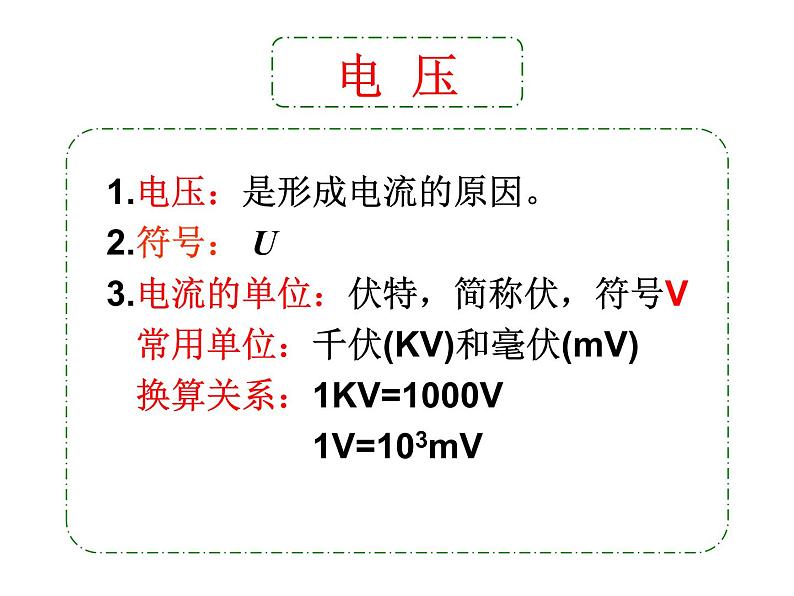 牛津上海版科学七年级上册 9.1.6电压、电压表及其使用 课件PPT03