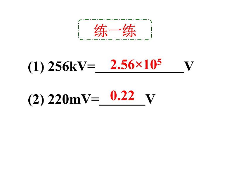 牛津上海版科学七年级上册 9.1.6电压、电压表及其使用 课件PPT05