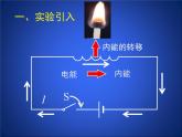 牛津上海版科学七年级上册 9.2.1电流的热效应 PPT