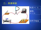 牛津上海版科学七年级上册 9.2.1电流的热效应 PPT