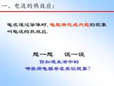 牛津上海版科学七年级上册 9.2.1电流的热效应 PPT课件