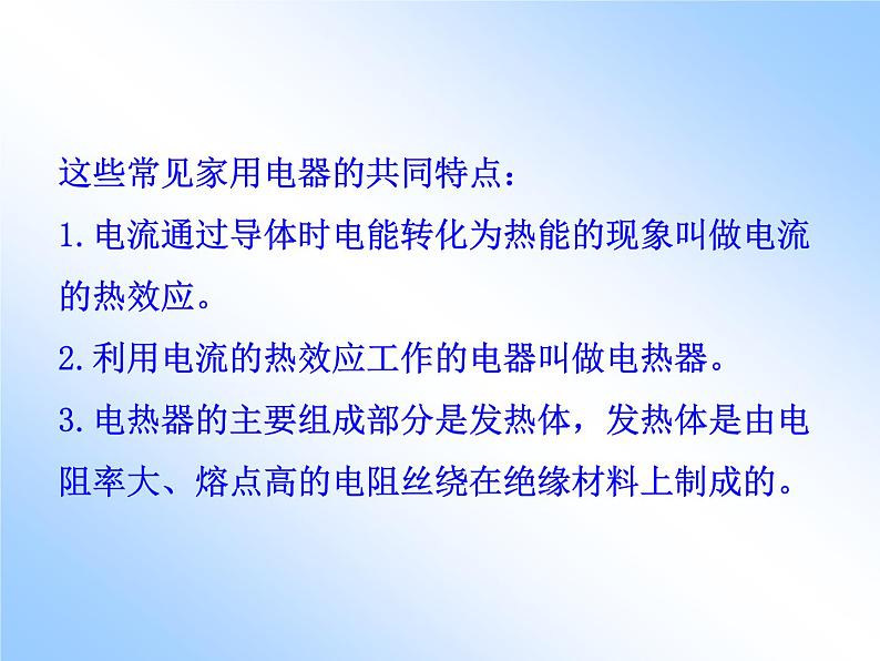 牛津上海版科学七年级上册 9.2.1电流的热效应 PPT课件05