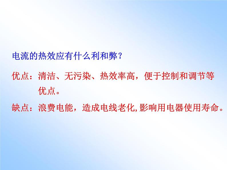 牛津上海版科学七年级上册 9.2.1电流的热效应 PPT课件06