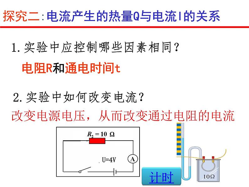 牛津上海版科学七年级上册 9.2.1电流的热效应 课件PPT08