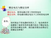 牛津上海版科学七年级上册 9.2.5用电器的额定功率 课件PPT