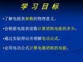 牛津上海版科学七年级上册 9.2.6电能、电能表  课件PPT