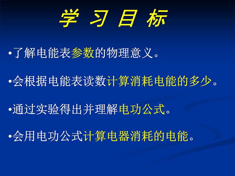 牛津上海版科学七年级上册 9.2.6电能、电能表  课件PPT03