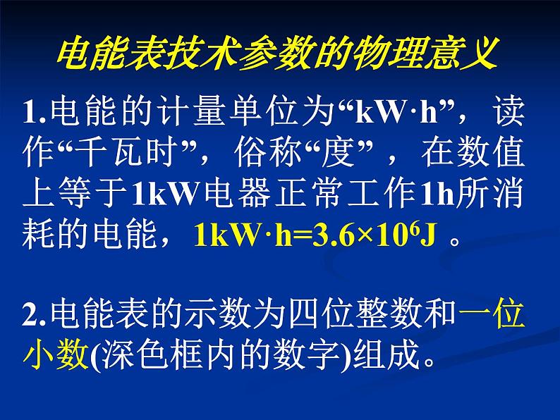 牛津上海版科学七年级上册 9.2.6电能、电能表  课件PPT06