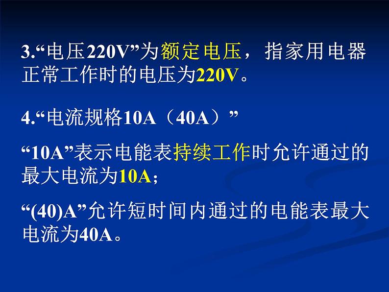 牛津上海版科学七年级上册 9.2.6电能、电能表  课件PPT08