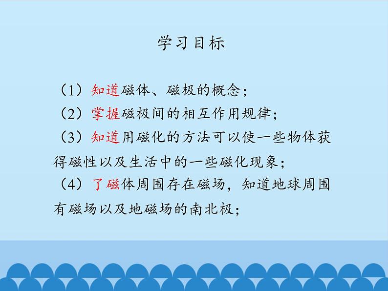 牛津上海版科学七年级上册 9.3.1磁现象 PPT03