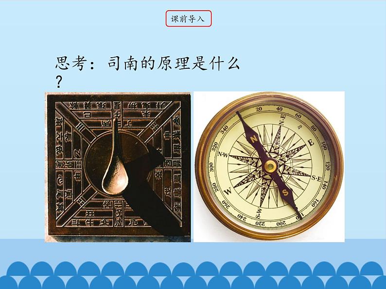 牛津上海版科学七年级上册 9.3.1磁现象 课件PPT02