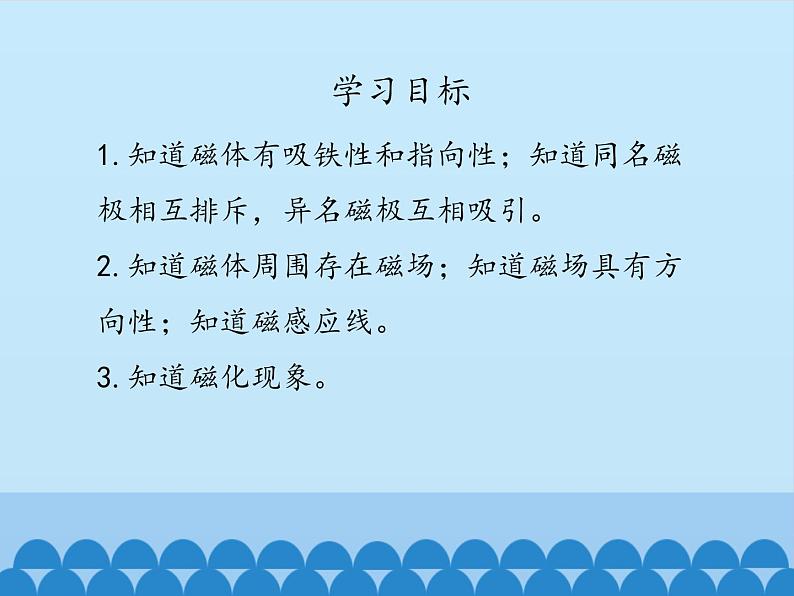 牛津上海版科学七年级上册 9.3.1磁现象 课件PPT03