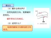 牛津上海版科学七年级上册 9.3.2电流的磁效应 课件PPT