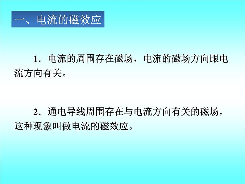 牛津上海版科学七年级上册 9.3.2电流的磁效应 课件PPT05