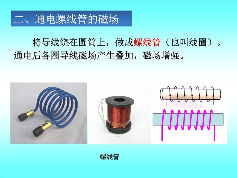 牛津上海版科学七年级上册 9.3.2电流的磁效应 课件PPT07