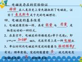 牛津上海版科学七年级上册 9.4.2电磁波 课件PPT