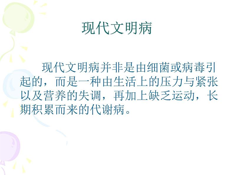 牛津上海版科学七年级上册 10.1.2运动与健康 PPT课件07